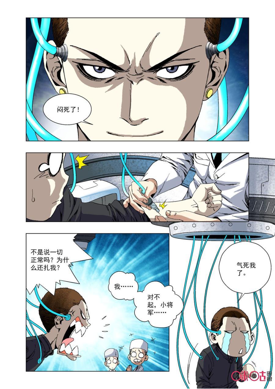 《全物种进化》第42话等着我 第5页