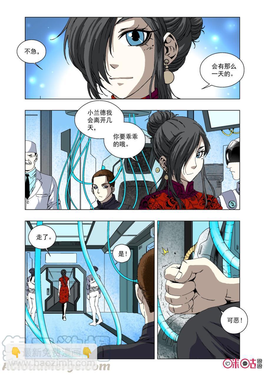 《全物种进化》第42话等着我 第7页
