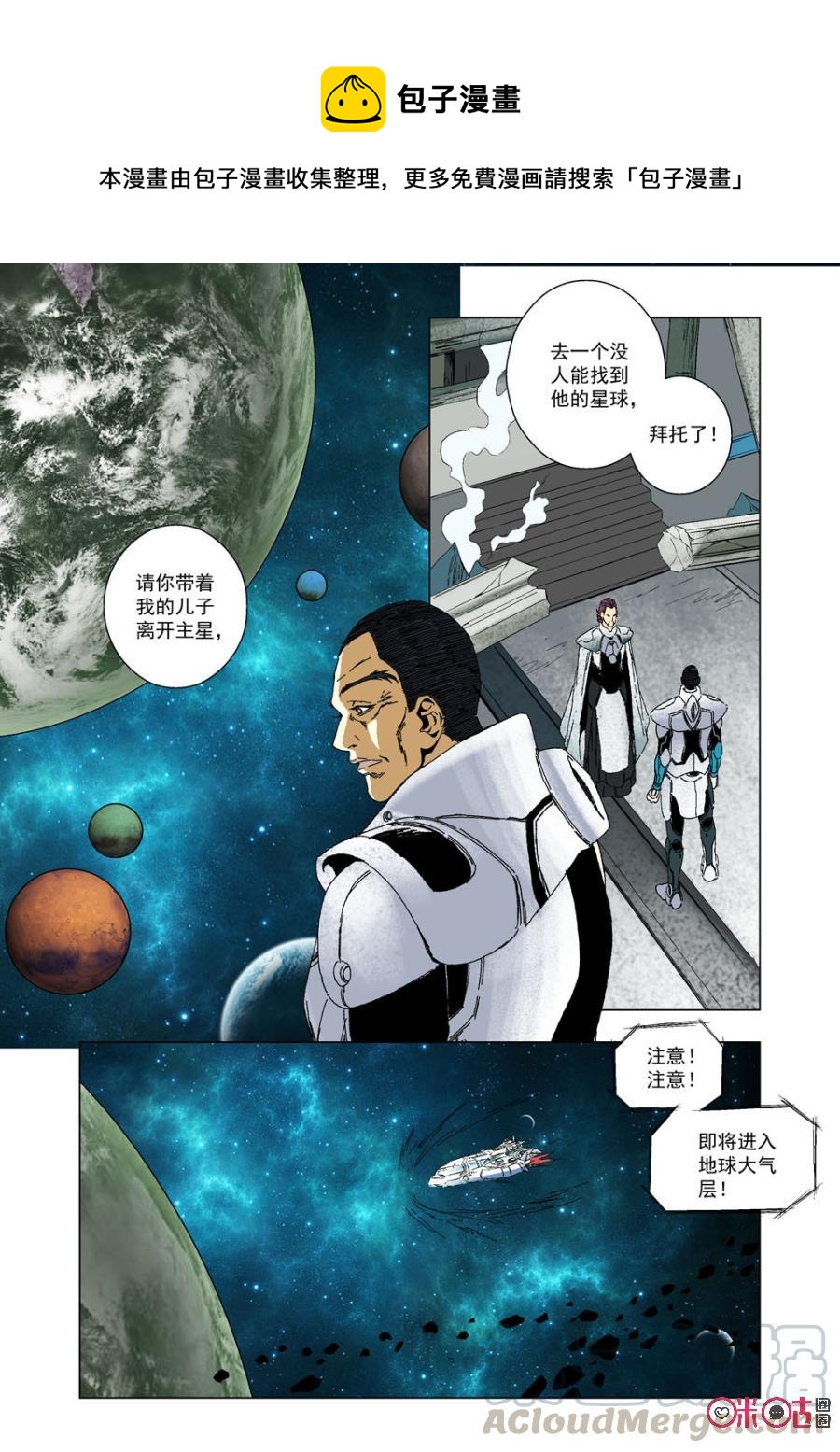 《全物种进化》第44话 第10页