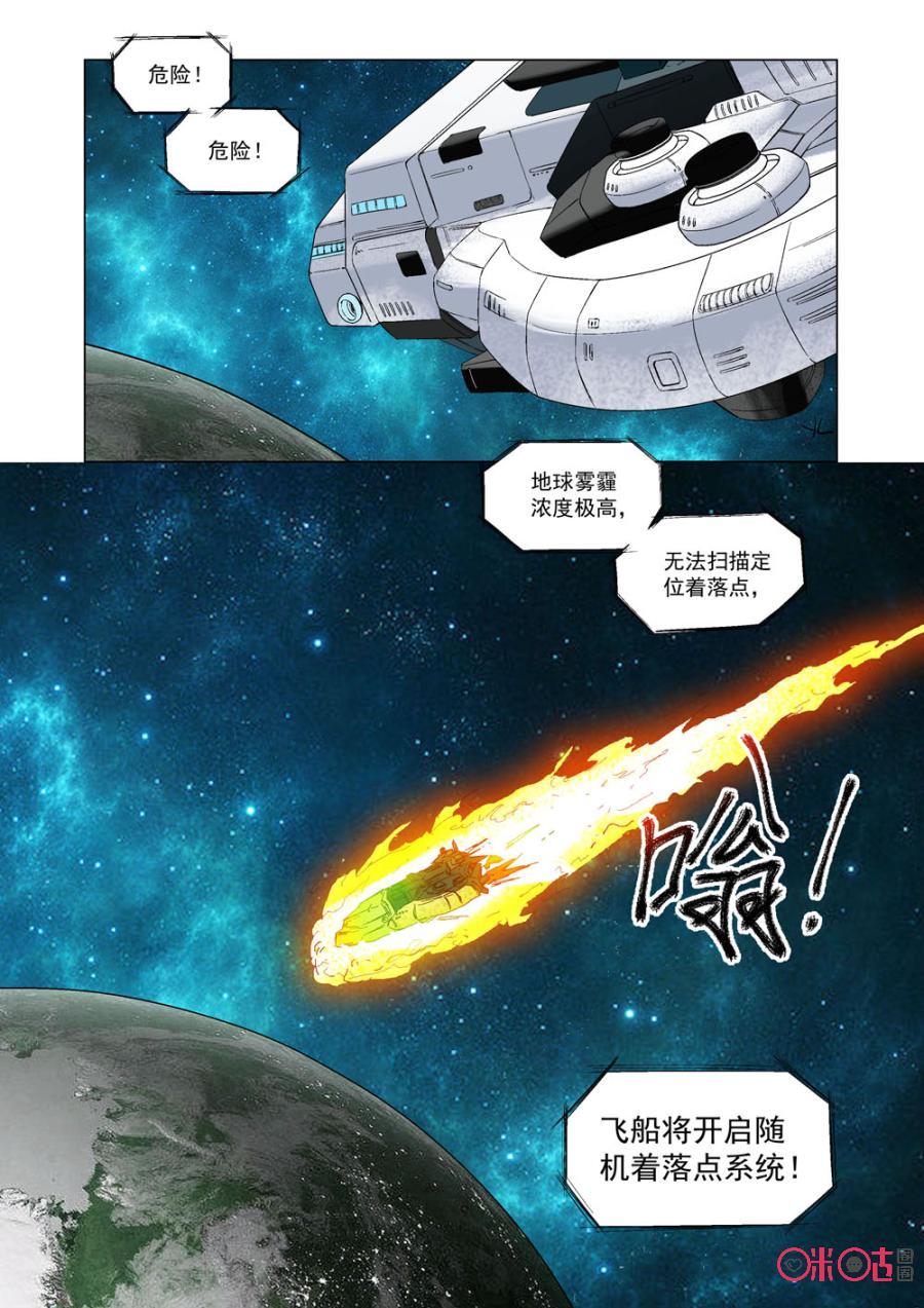 《全物种进化》第44话 第11页