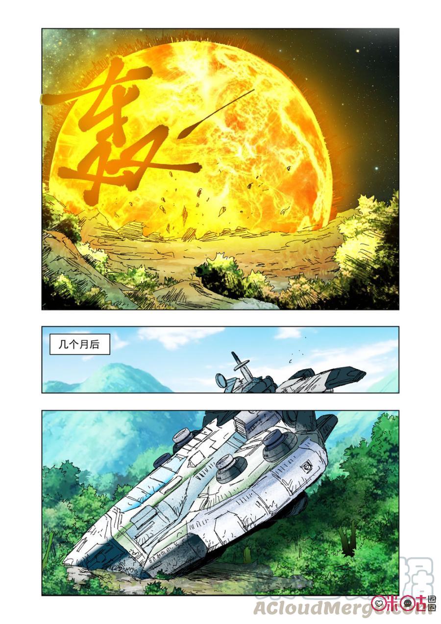 《全物种进化》第44话 第13页