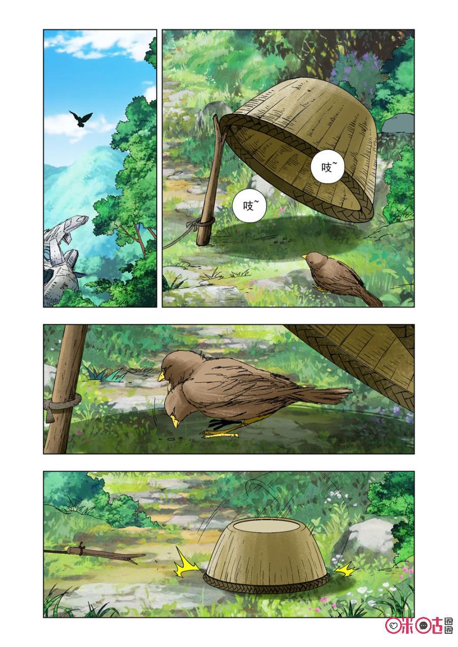 《全物种进化》第44话 第14页