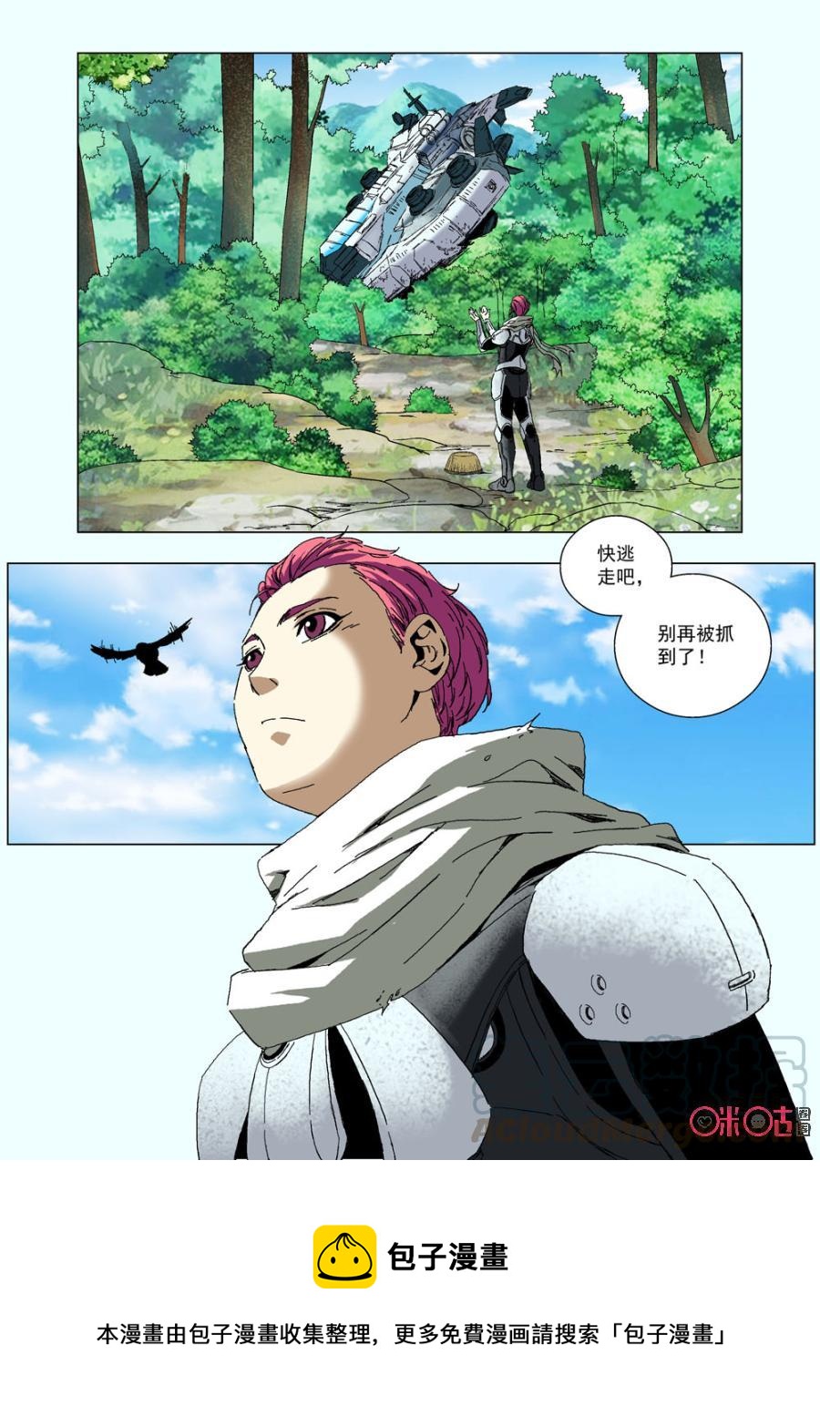《全物种进化》第44话 第16页
