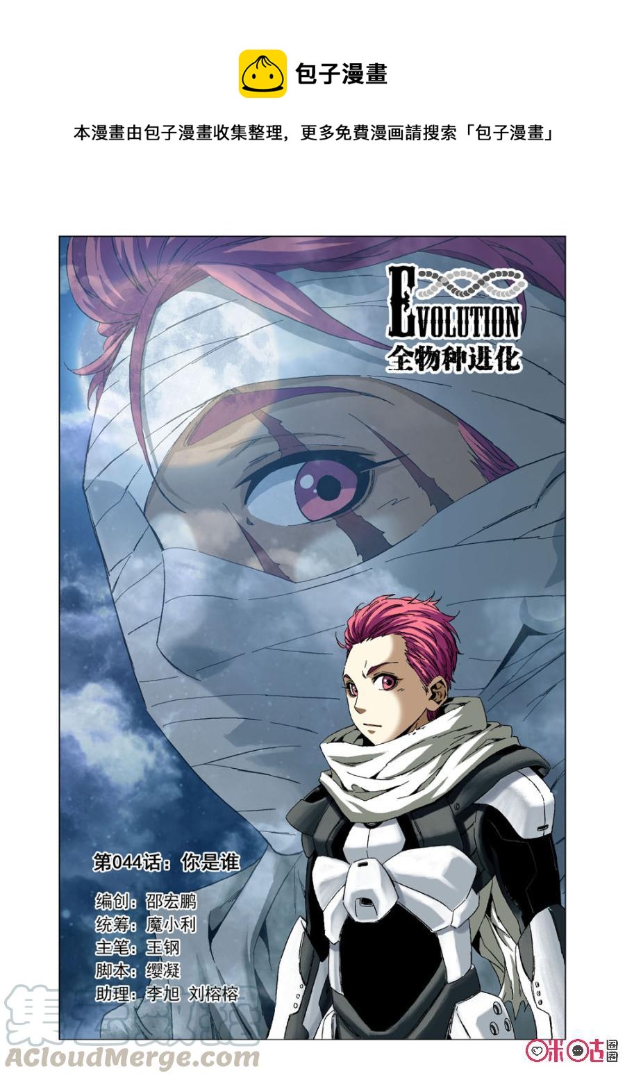 《全物种进化》第44话 第1页