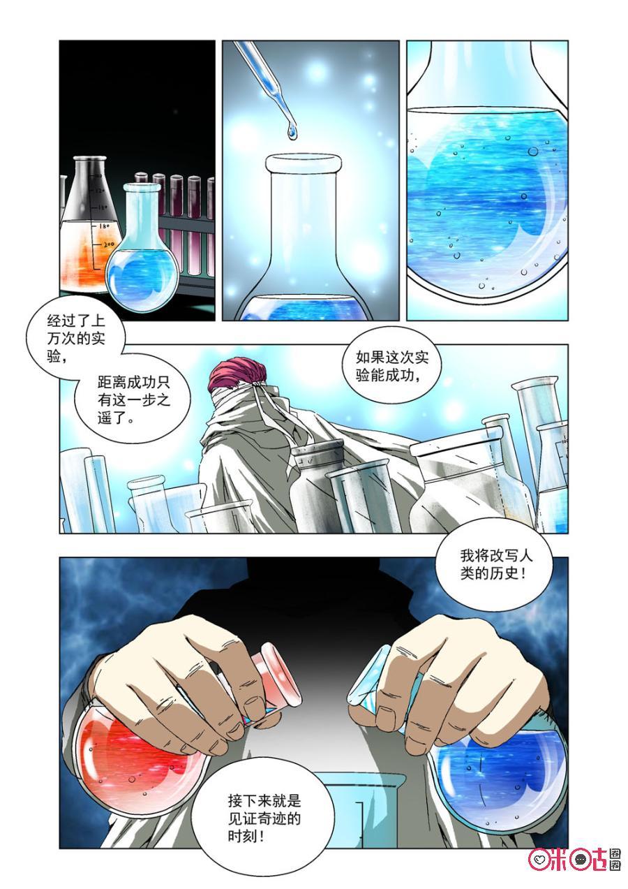 《全物种进化》第44话 第2页