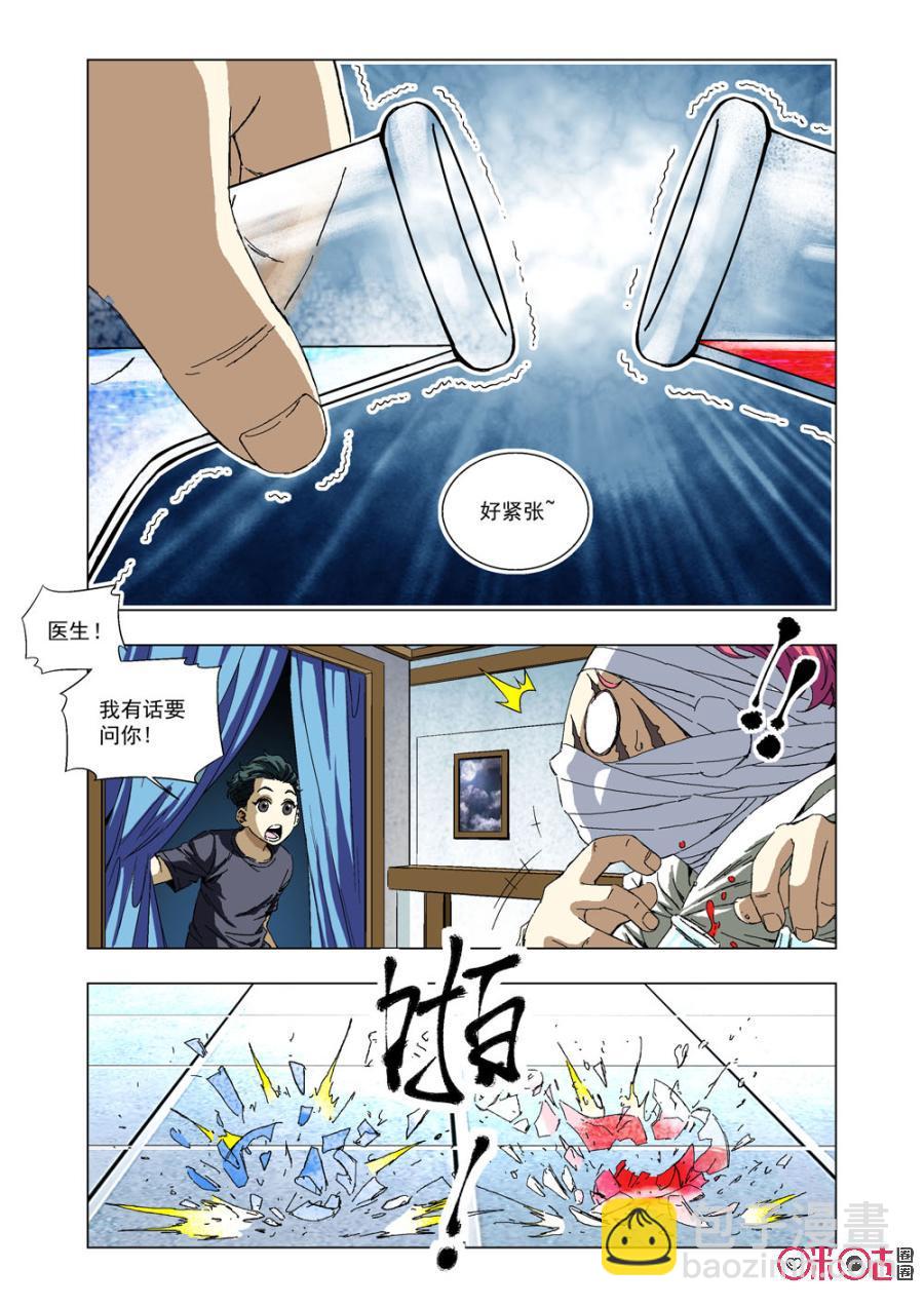 《全物种进化》第44话 第3页