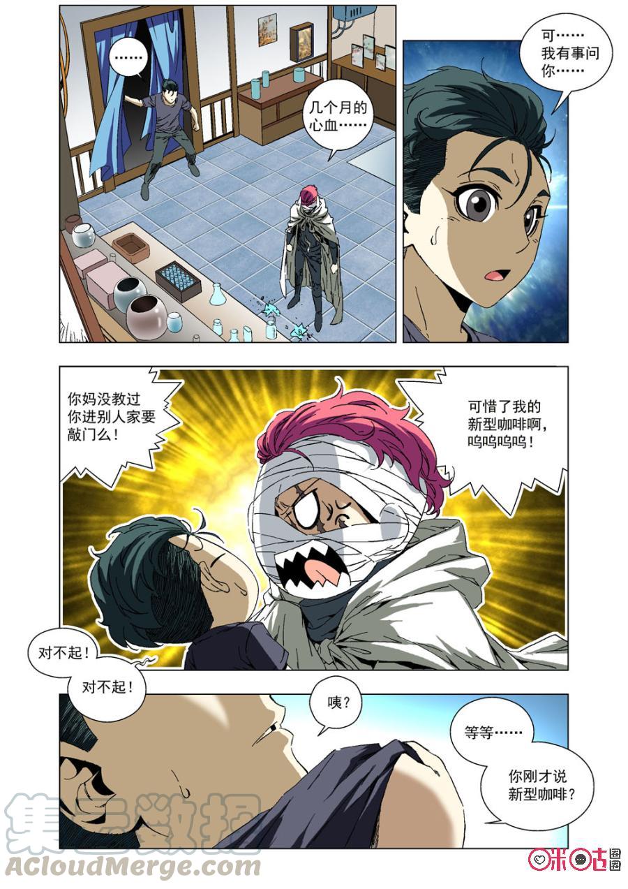 《全物种进化》第44话 第4页