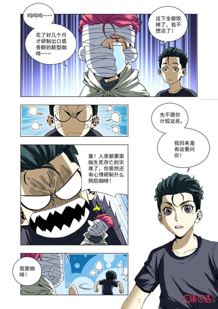 《全物种进化》第44话 第5页