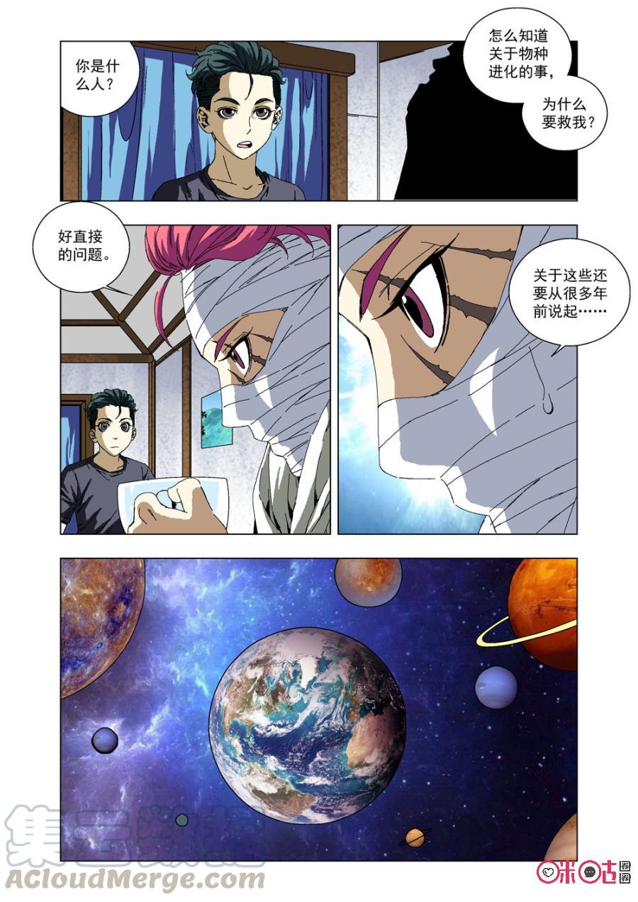 《全物种进化》第44话 第7页