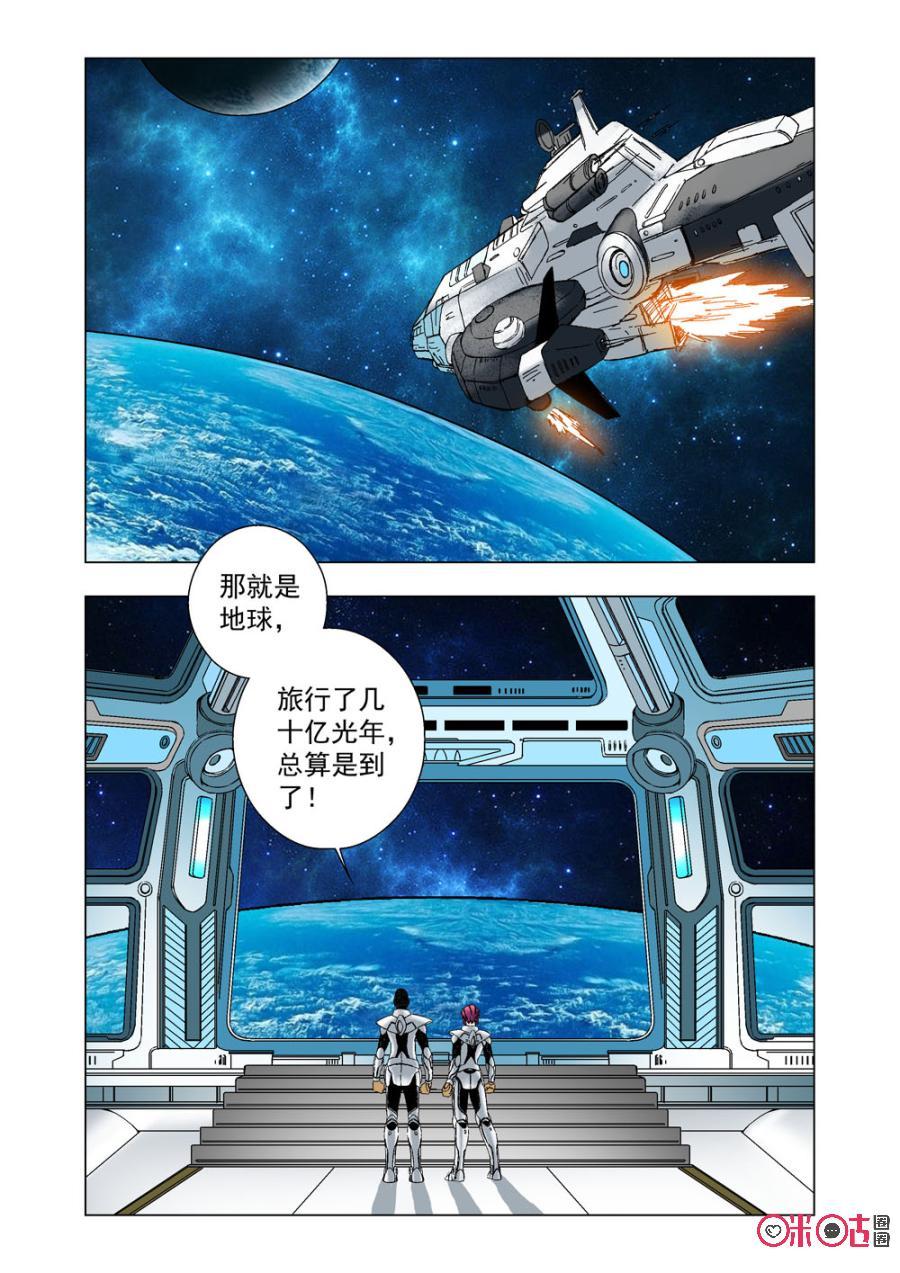 《全物种进化》第44话 第8页