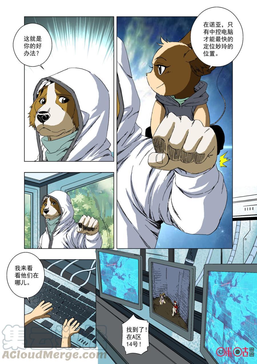 《全物种进化》第41话神秘的医生 第10页