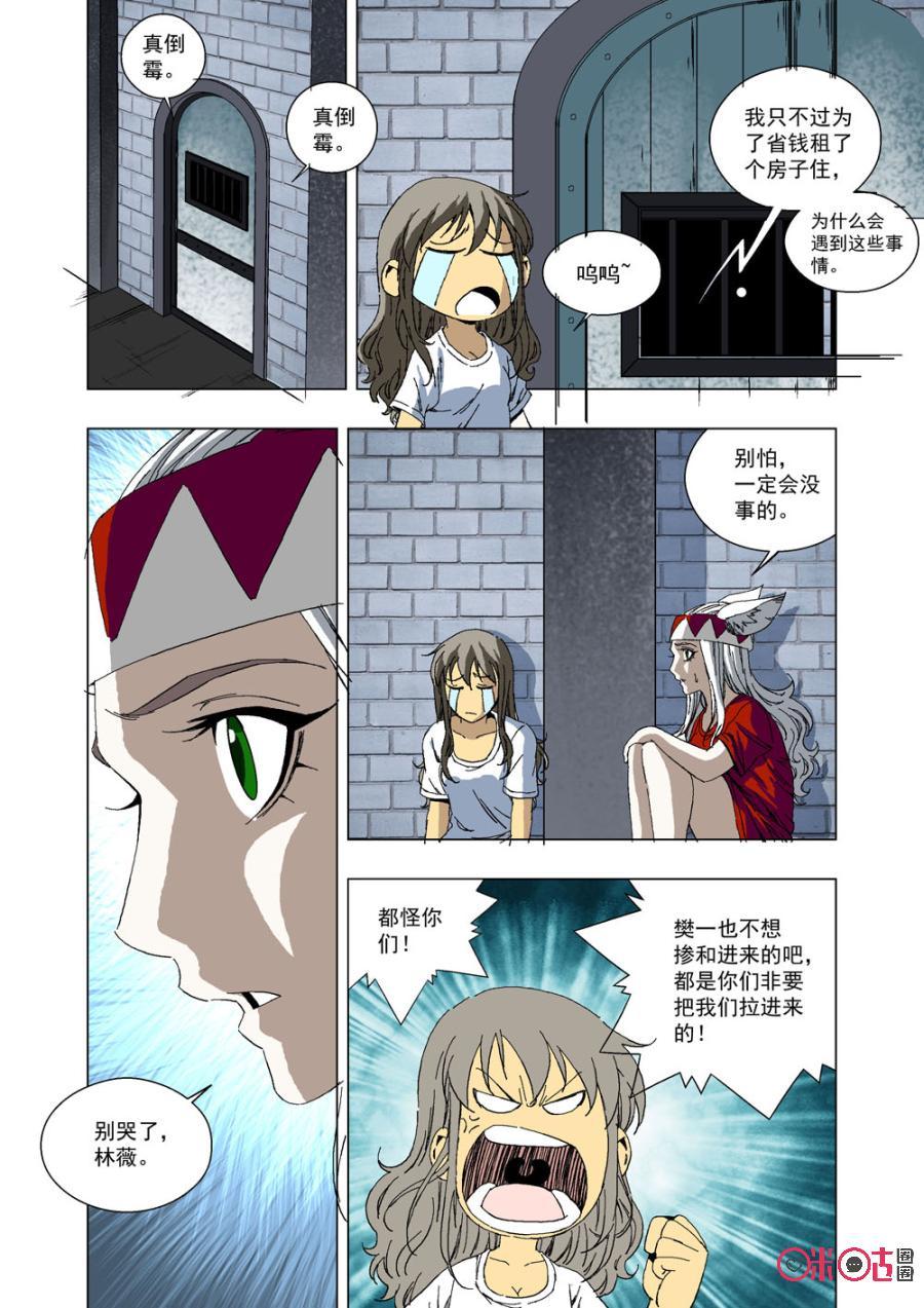 《全物种进化》第41话神秘的医生 第11页