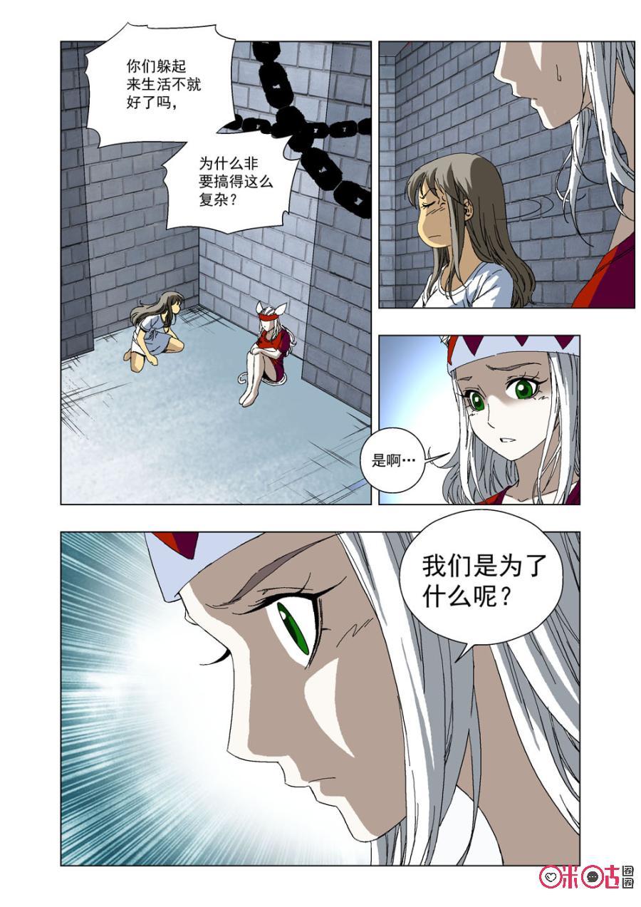 《全物种进化》第41话神秘的医生 第12页
