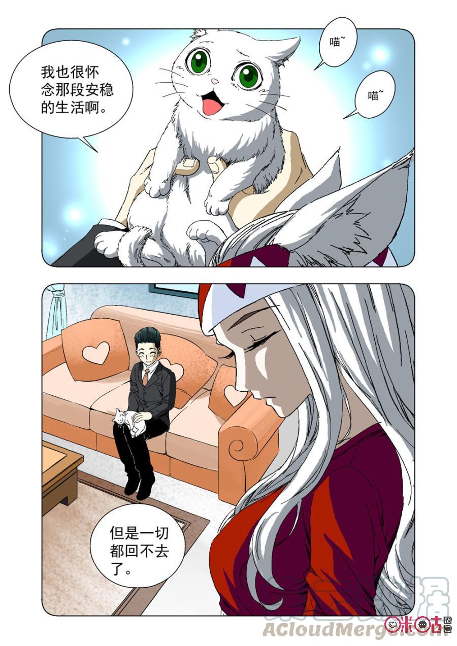 《全物种进化》第41话神秘的医生 第13页