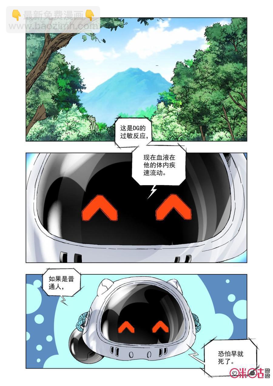 《全物种进化》第41话神秘的医生 第14页