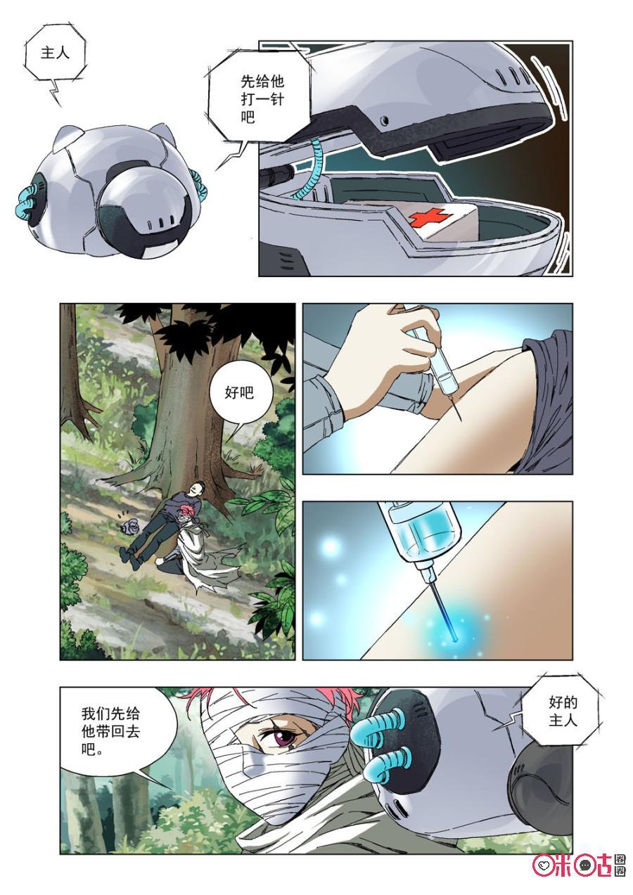 《全物种进化》第41话神秘的医生 第15页