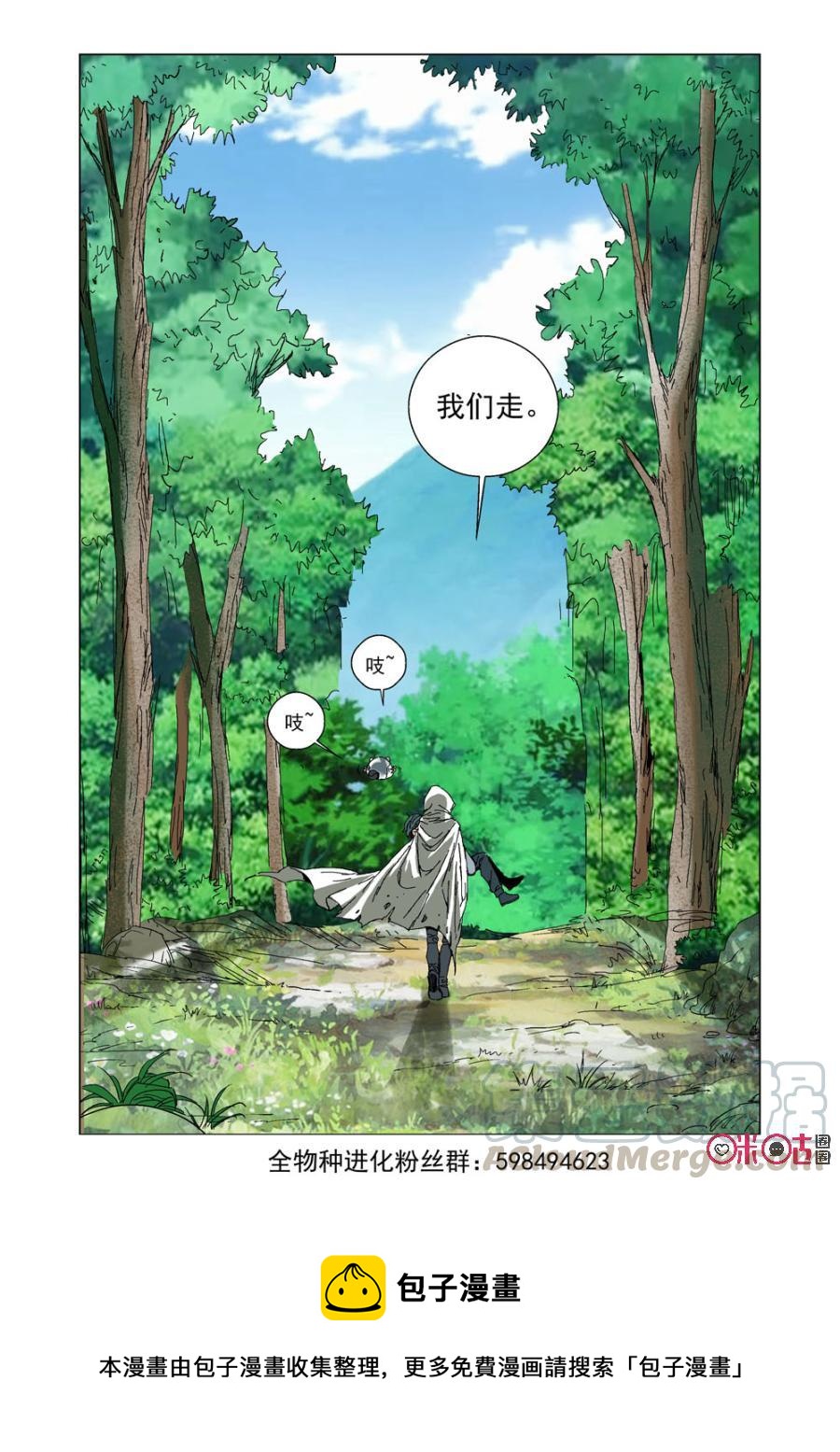 《全物种进化》第41话神秘的医生 第16页