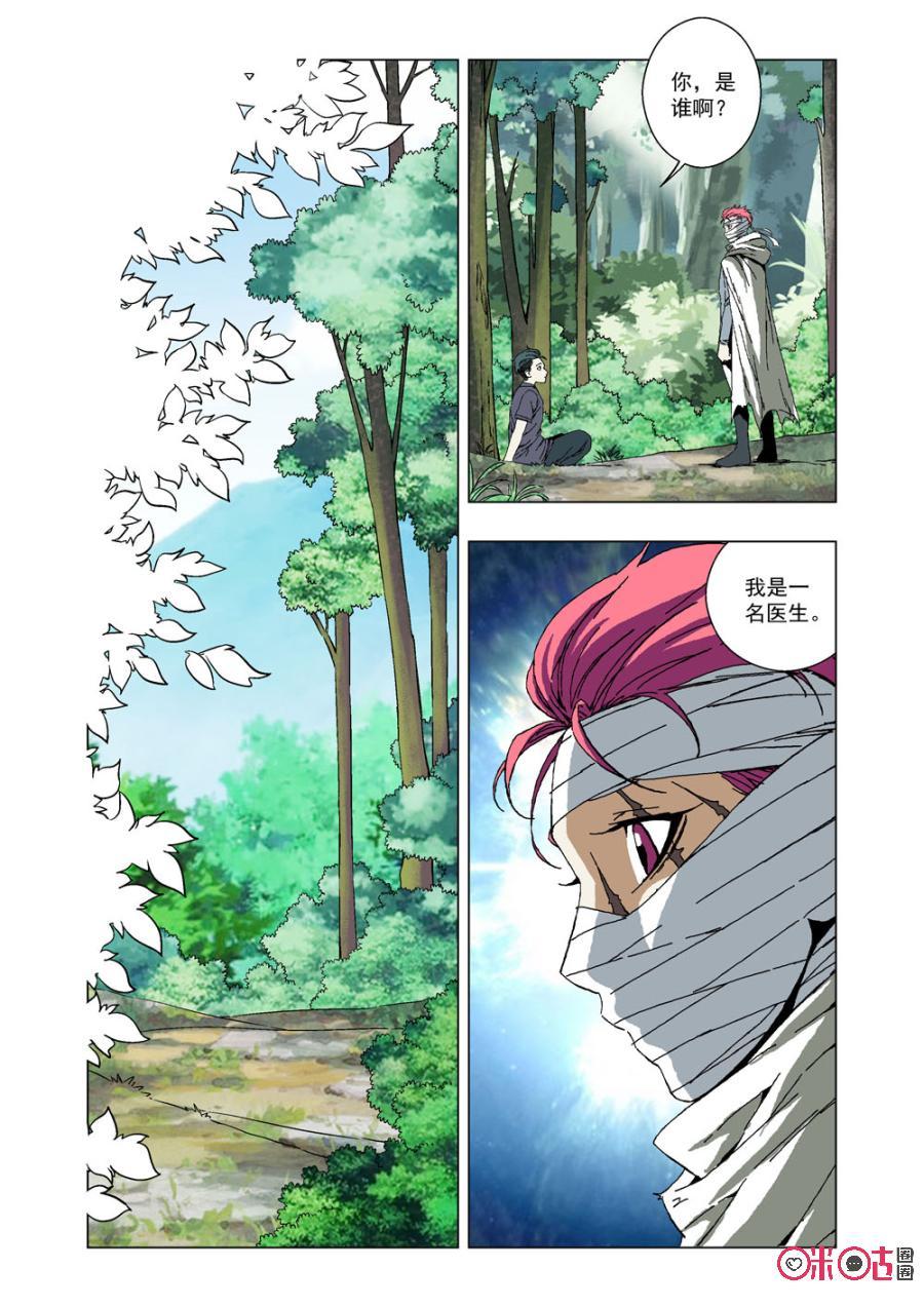 《全物种进化》第41话神秘的医生 第2页