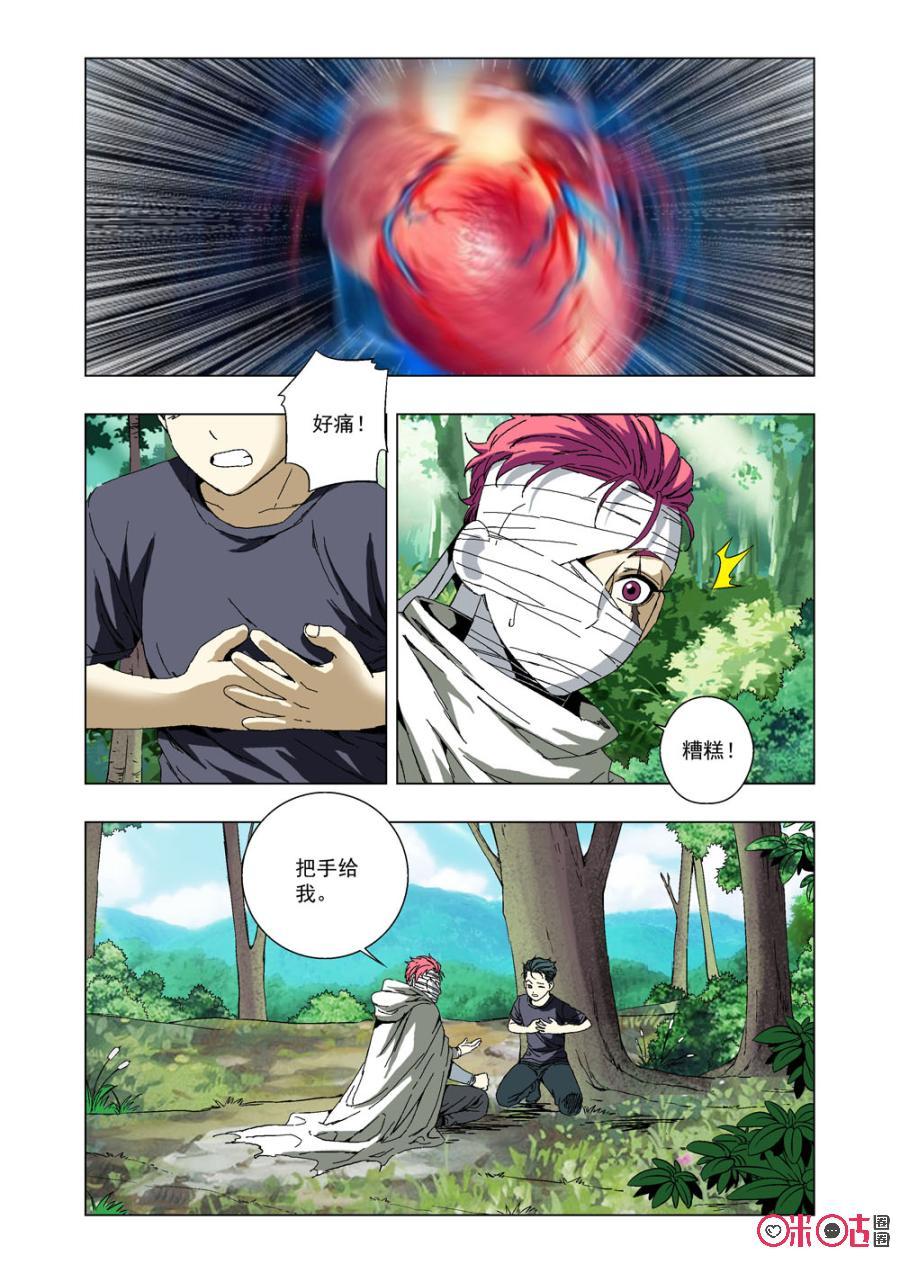 《全物种进化》第41话神秘的医生 第3页