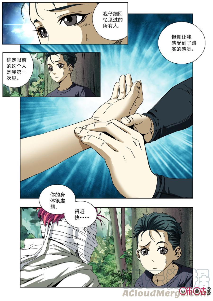 《全物种进化》第41话神秘的医生 第4页