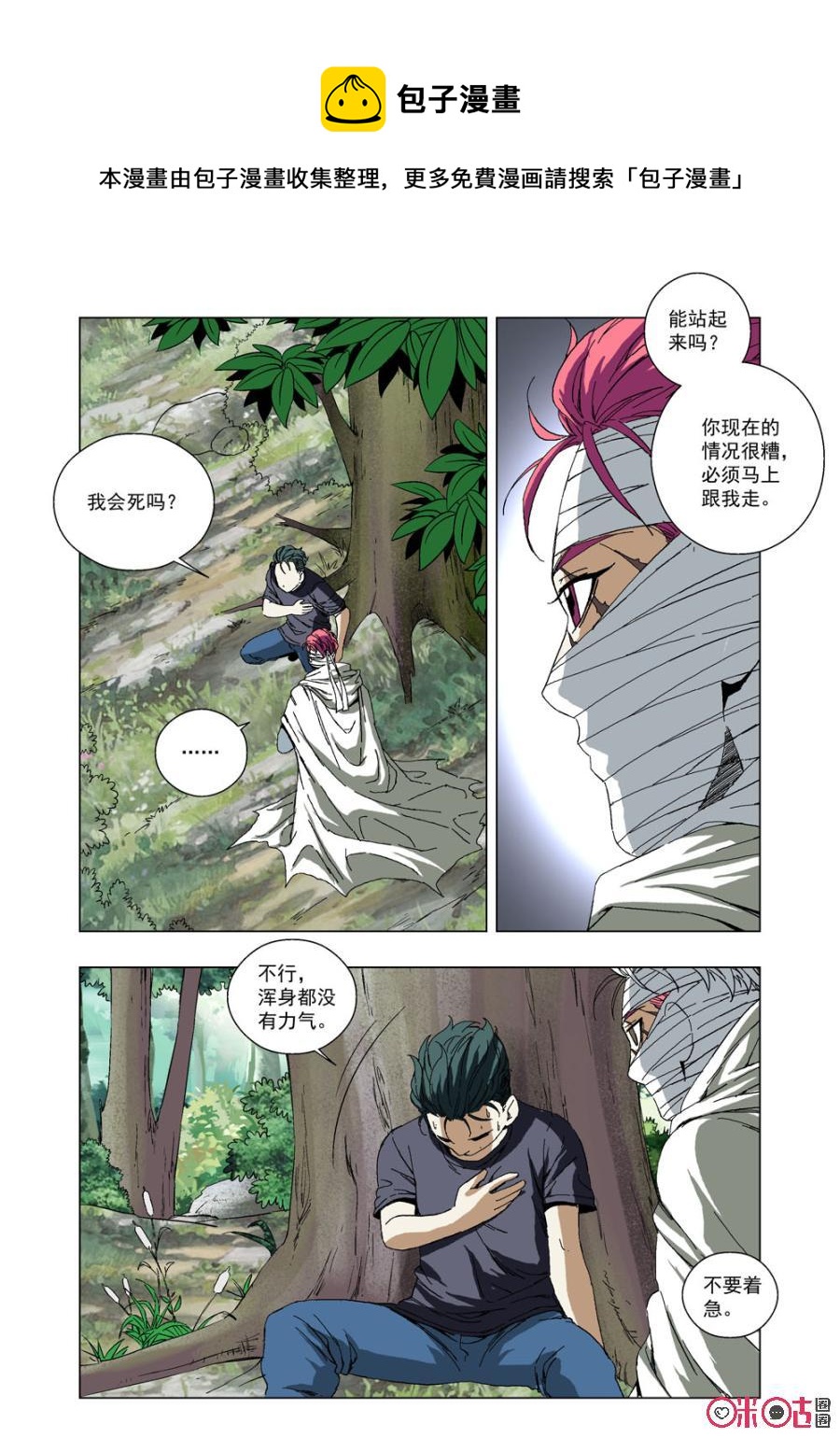 《全物种进化》第41话神秘的医生 第5页