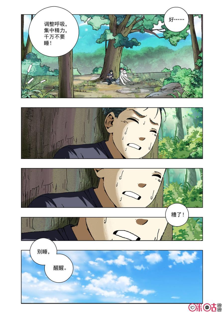 《全物种进化》第41话神秘的医生 第6页