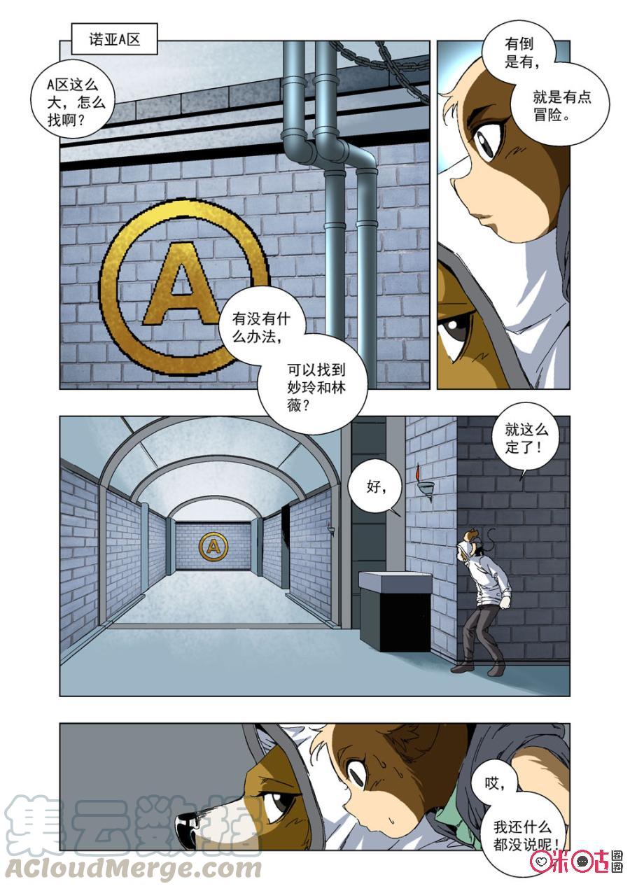 《全物种进化》第41话神秘的医生 第7页