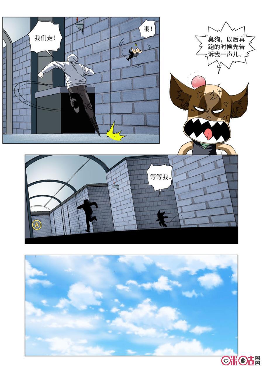 《全物种进化》第41话神秘的医生 第8页