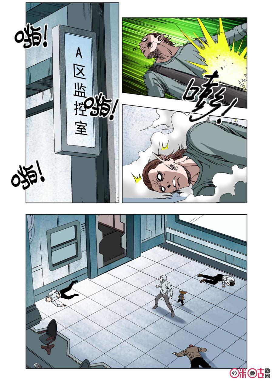 《全物种进化》第41话神秘的医生 第9页