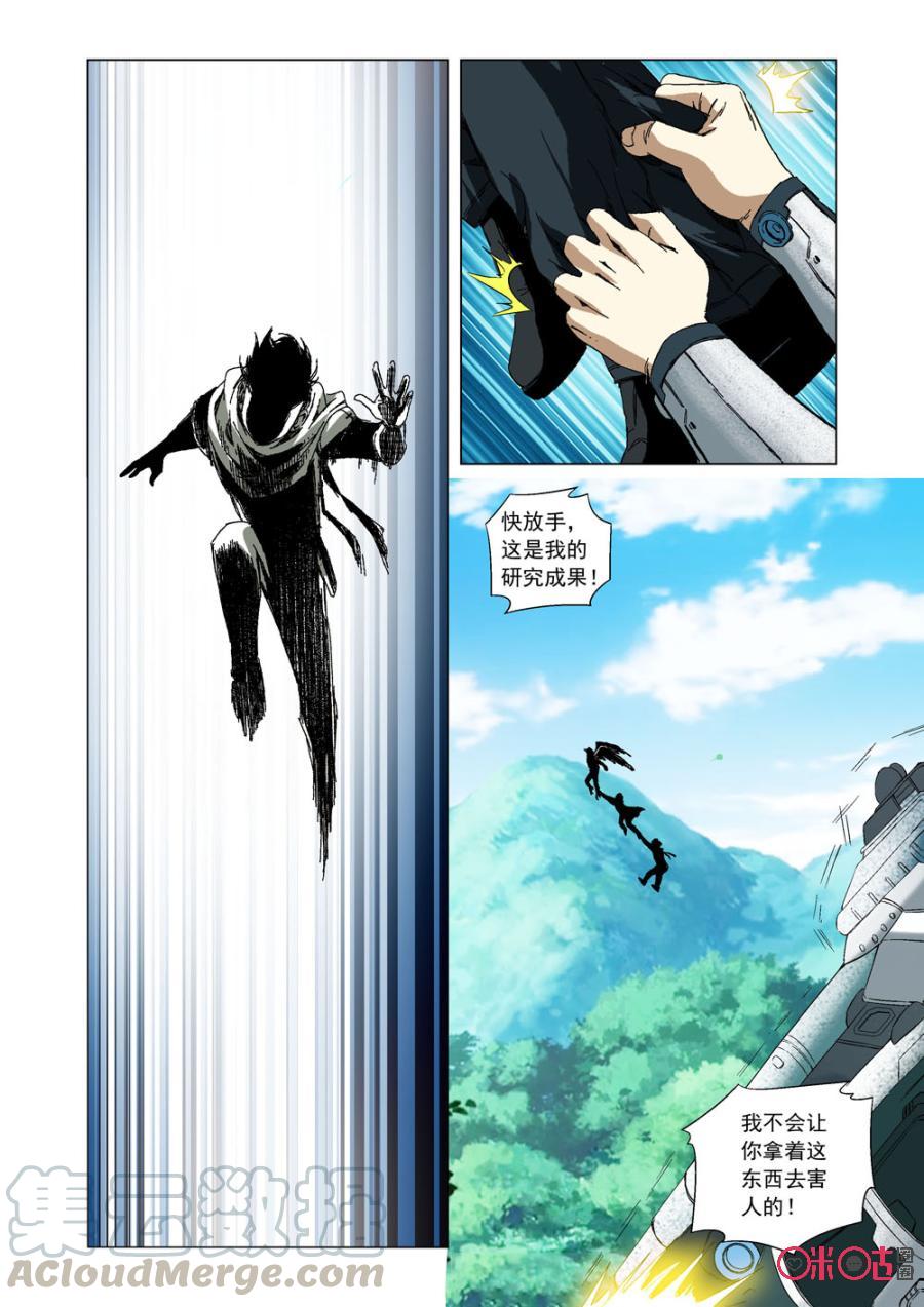 《全物种进化》第47话同归于尽 第10页
