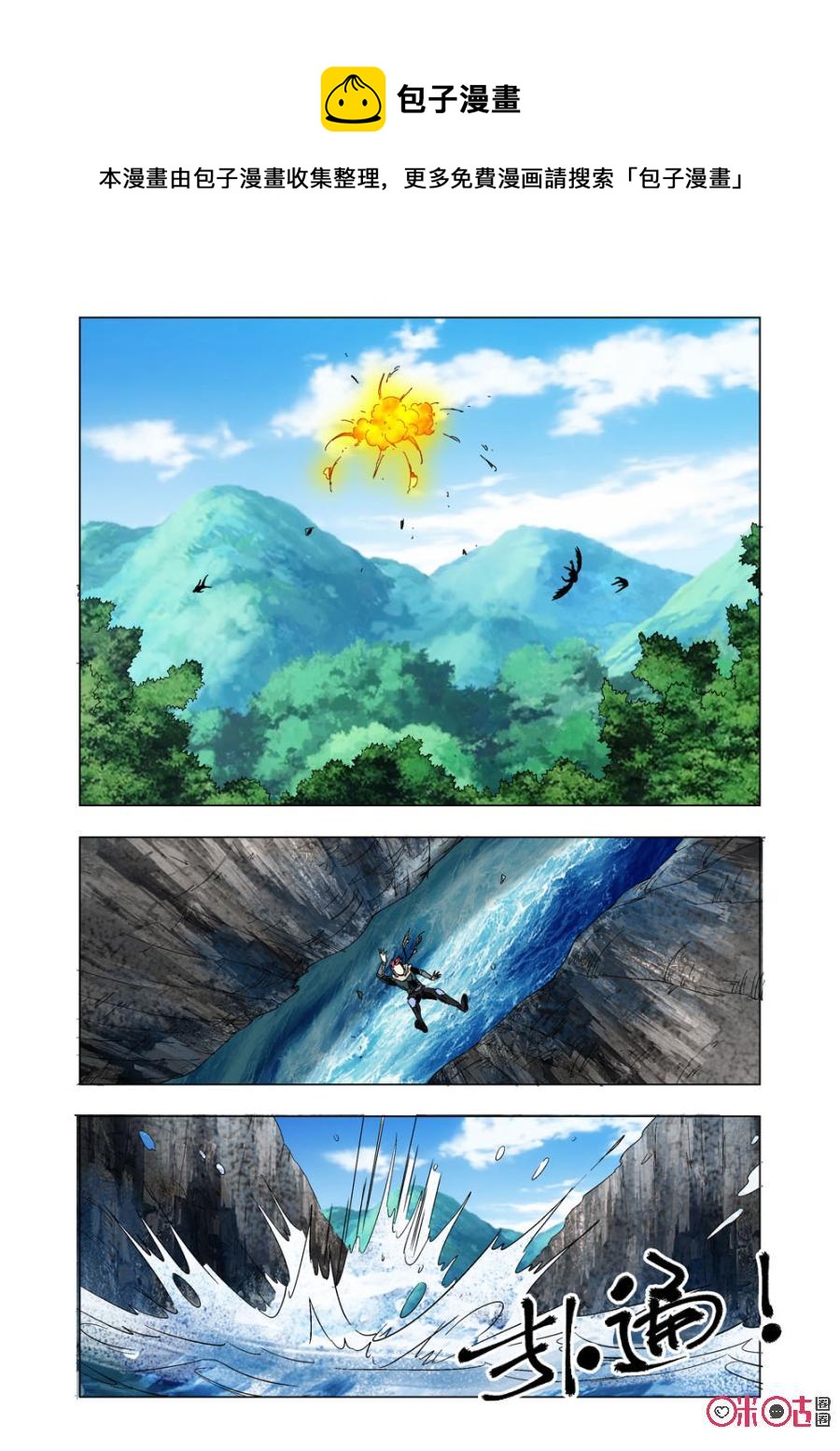 《全物种进化》第47话同归于尽 第12页