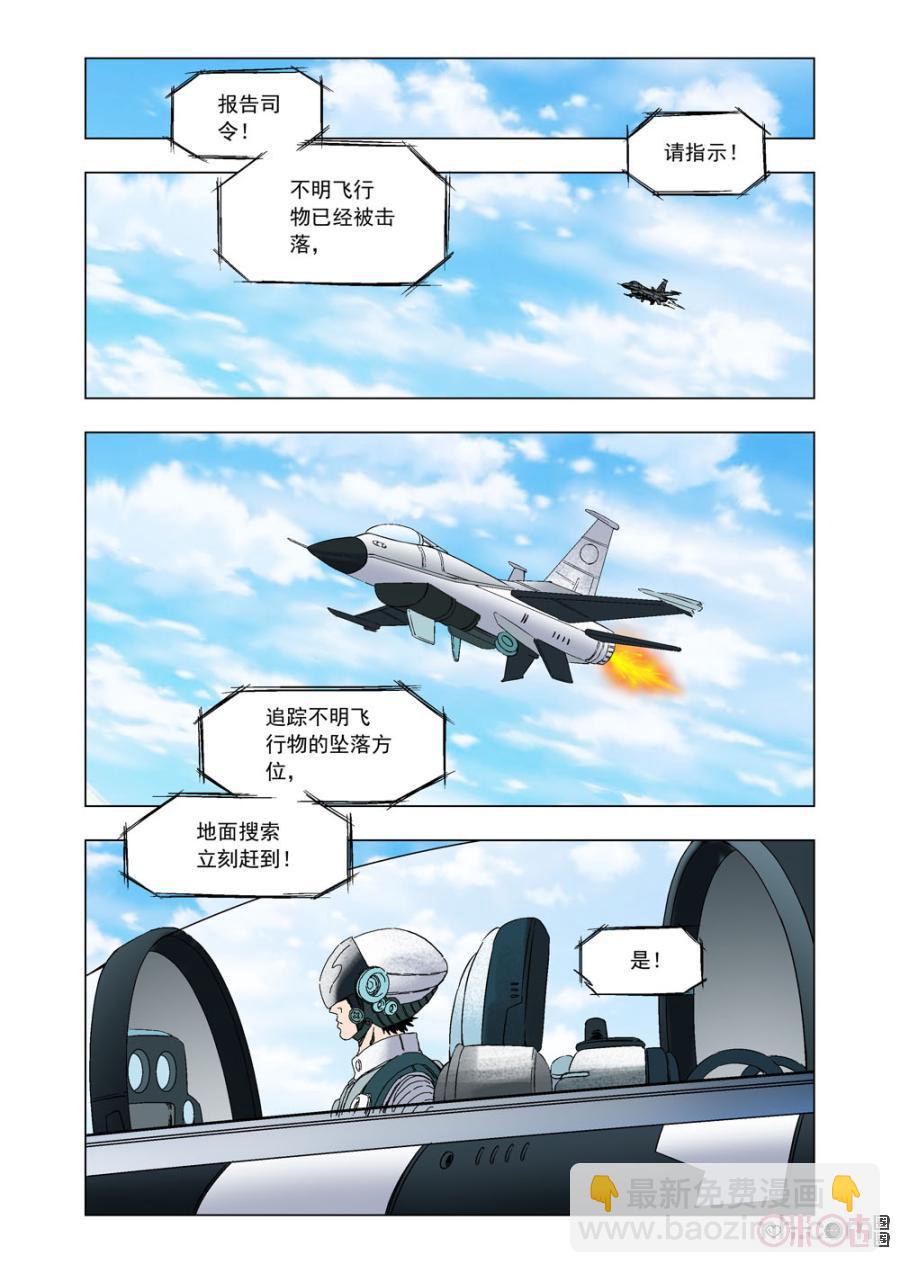 《全物种进化》第47话同归于尽 第14页