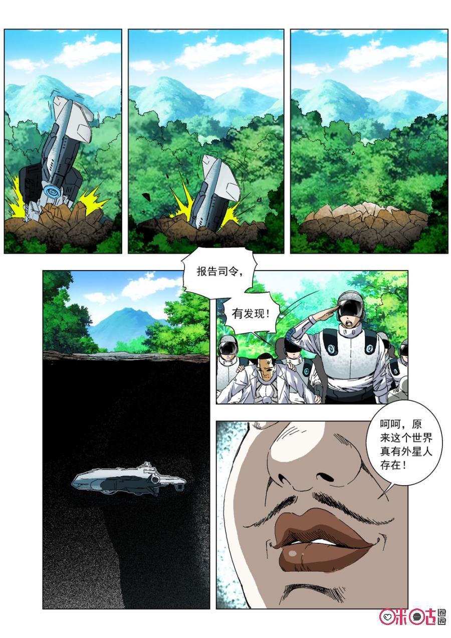 《全物种进化》第47话同归于尽 第15页
