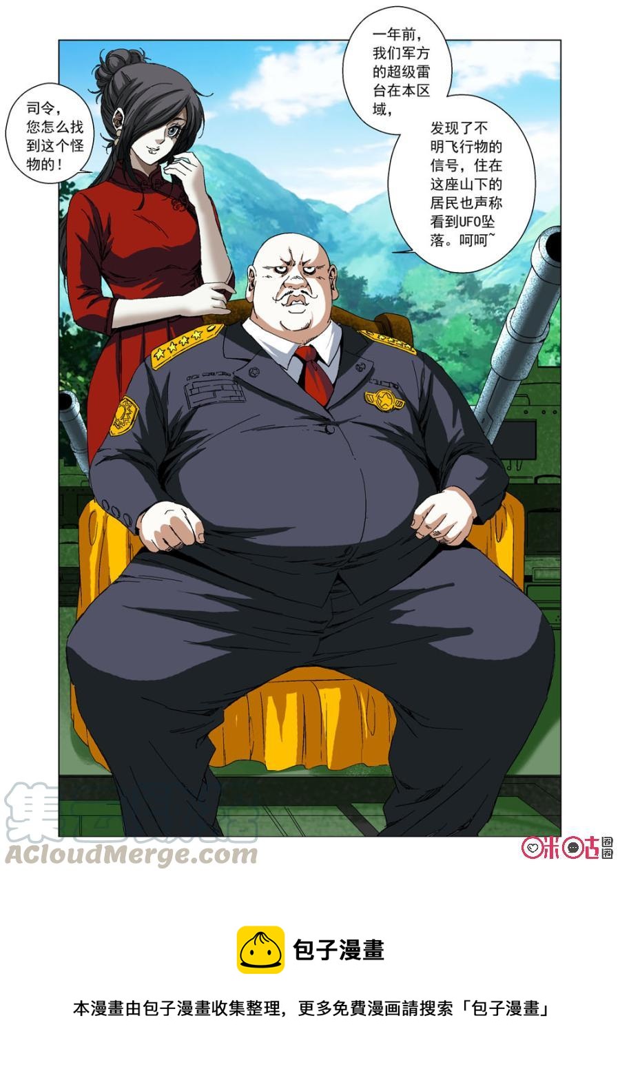 《全物种进化》第47话同归于尽 第16页