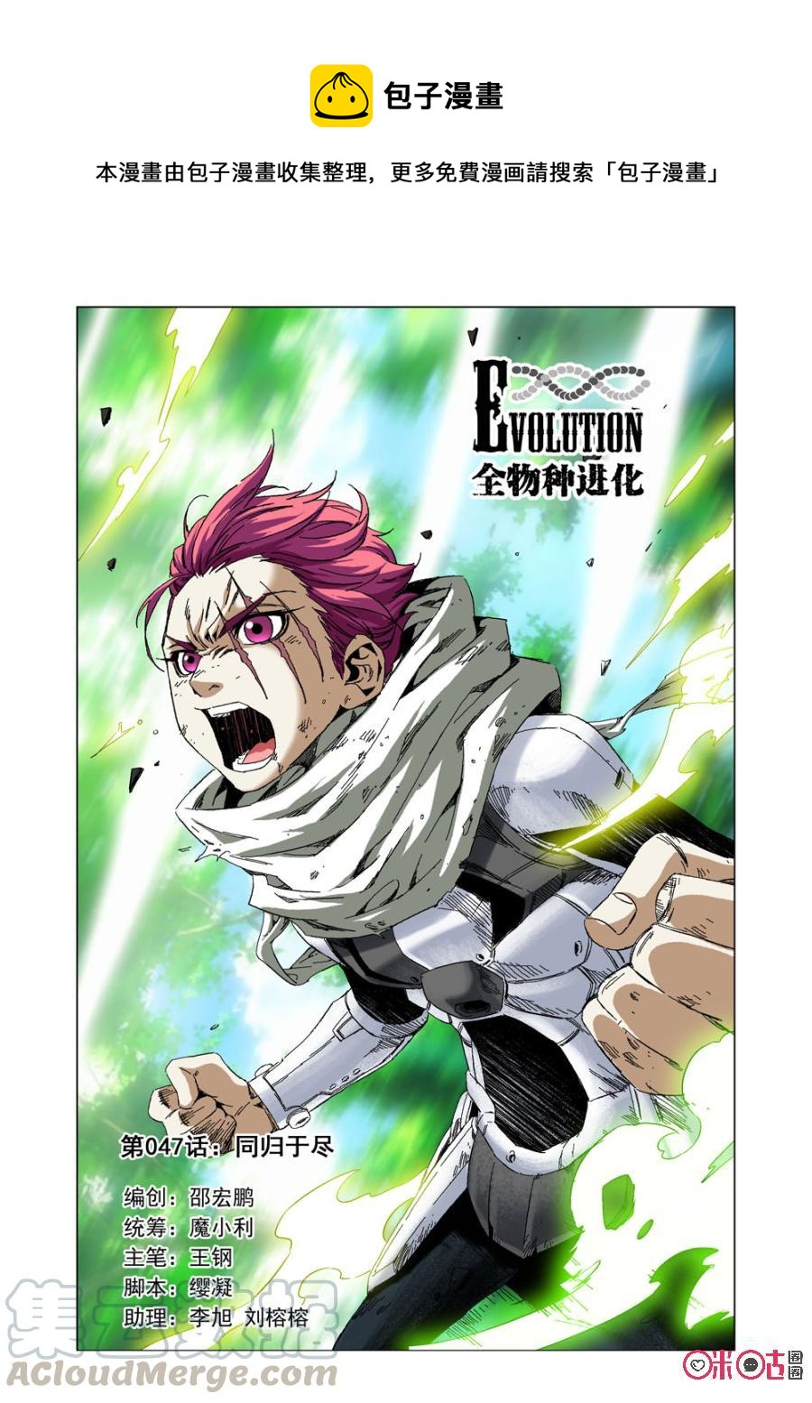 《全物种进化》第47话同归于尽 第1页