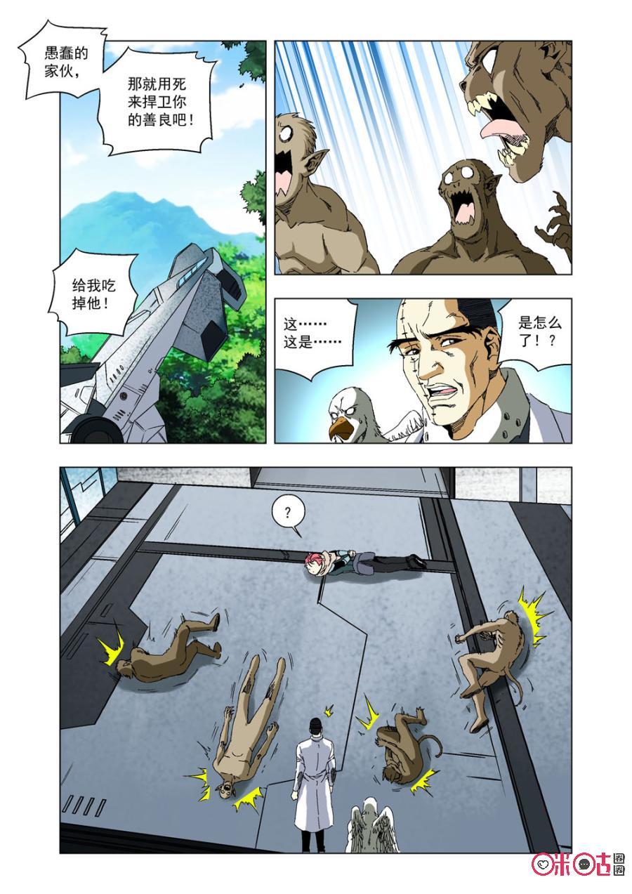 《全物种进化》第47话同归于尽 第2页