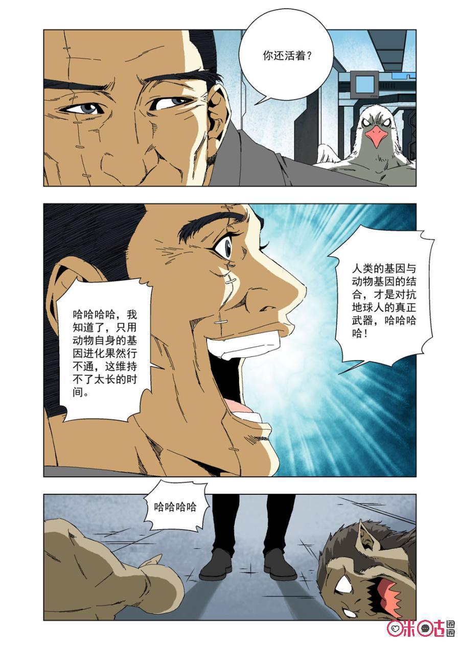 《全物种进化》第47话同归于尽 第3页