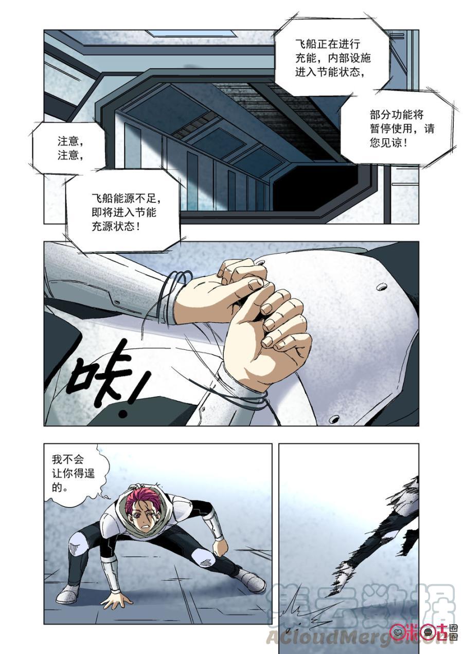 《全物种进化》第47话同归于尽 第4页
