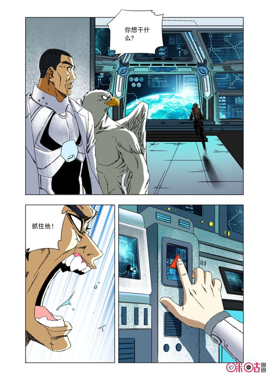 《全物种进化》第47话同归于尽 第5页