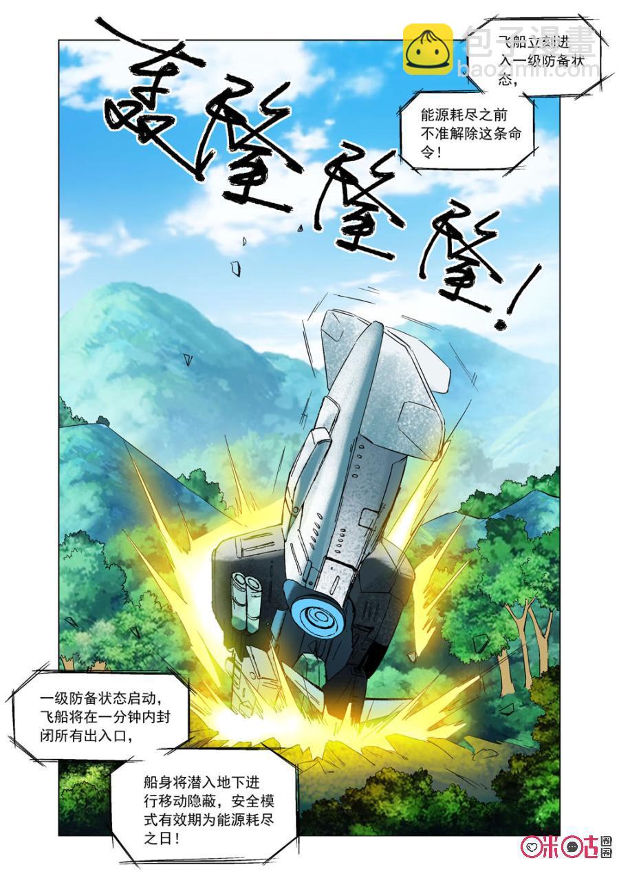 《全物种进化》第47话同归于尽 第6页