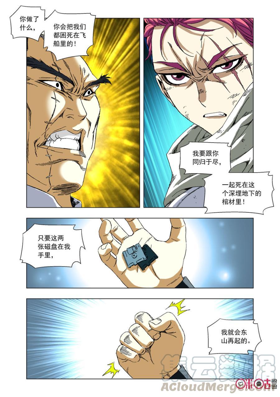 《全物种进化》第47话同归于尽 第7页