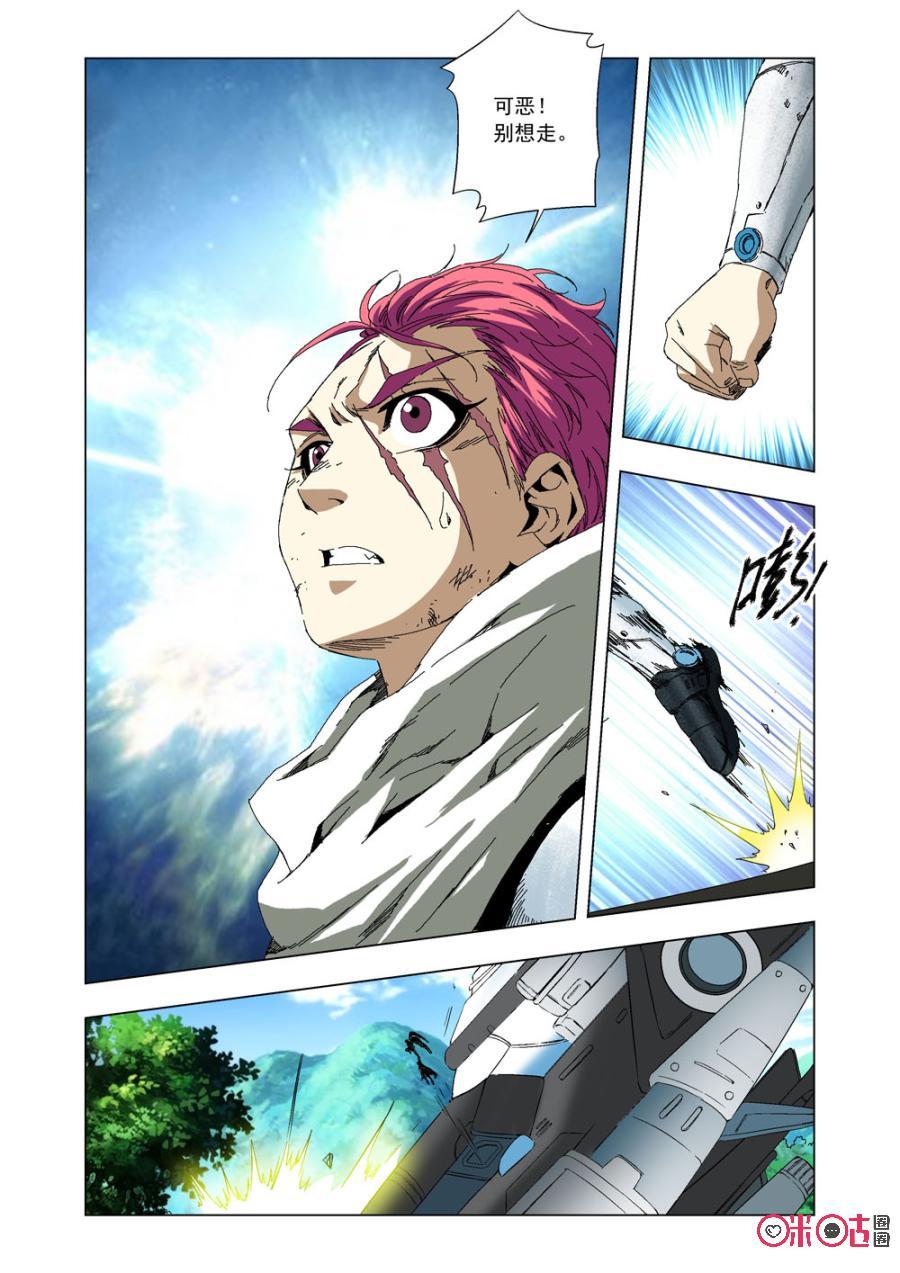 《全物种进化》第47话同归于尽 第9页