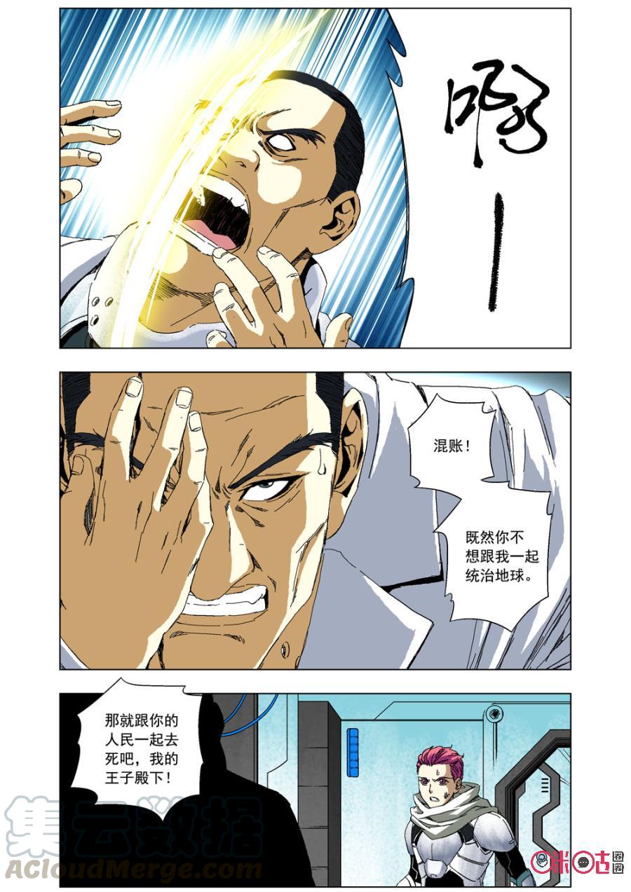《全物种进化》第45话人类基因 第10页
