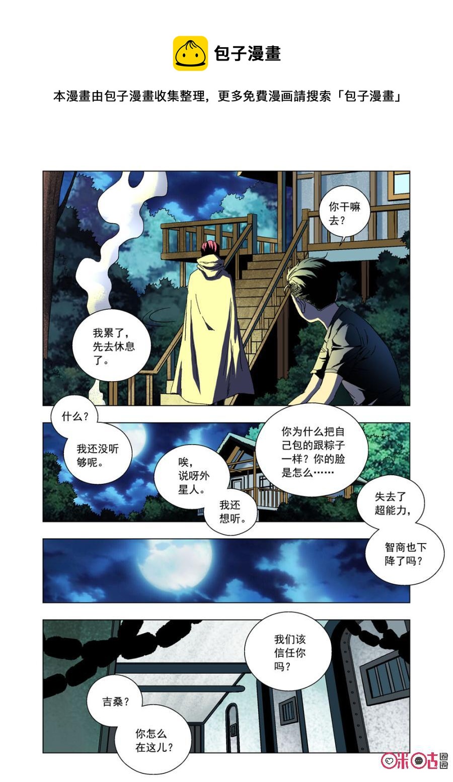 《全物种进化》第45话人类基因 第14页