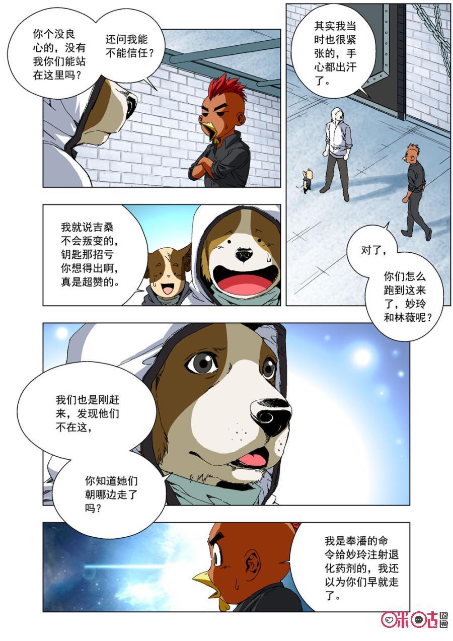 《全物种进化》第45话人类基因 第15页