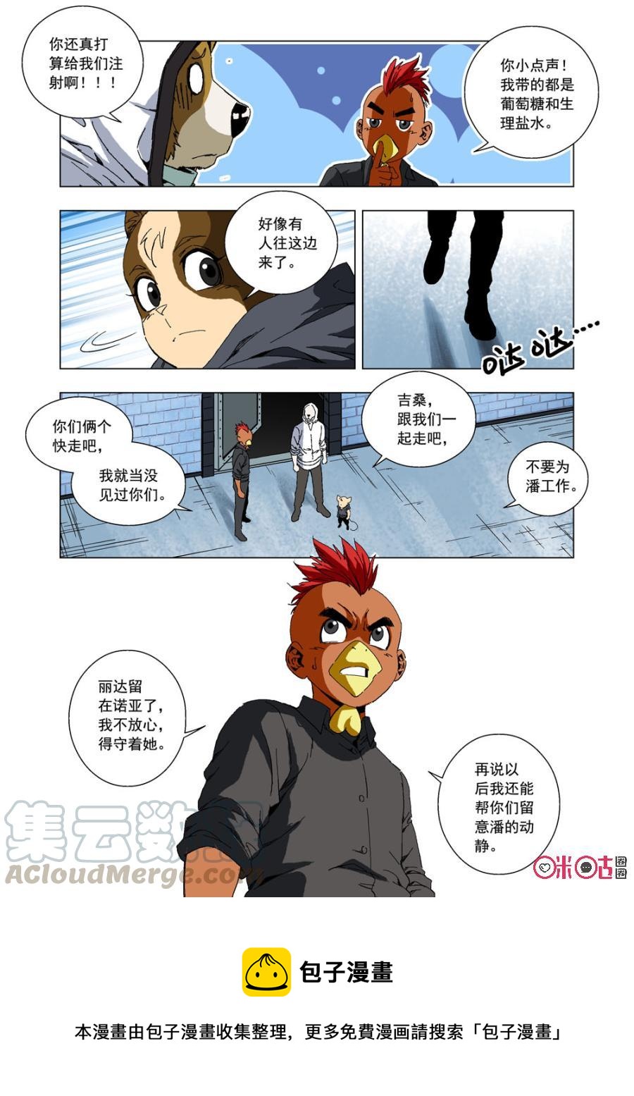 《全物种进化》第45话人类基因 第16页