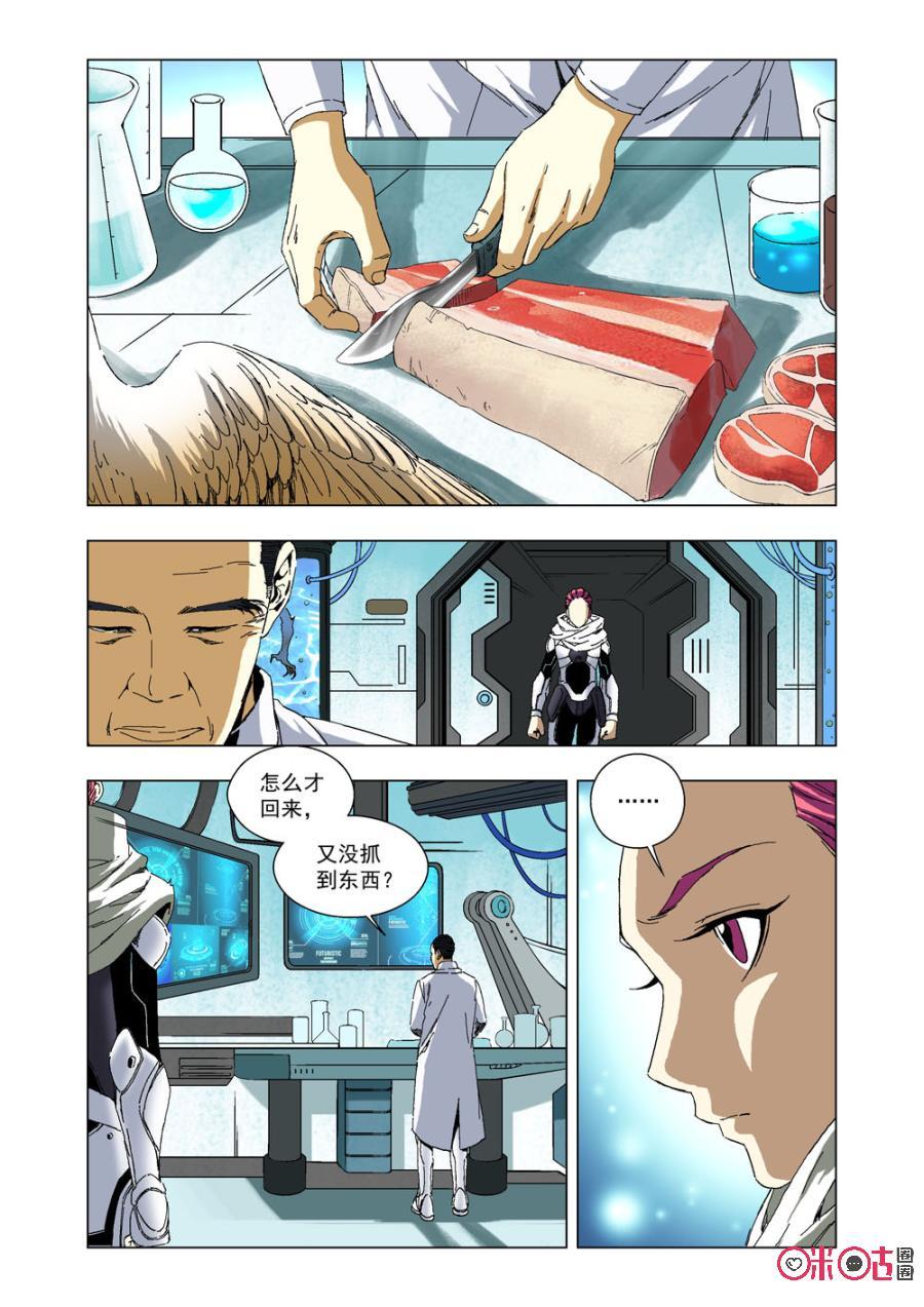《全物种进化》第45话人类基因 第2页