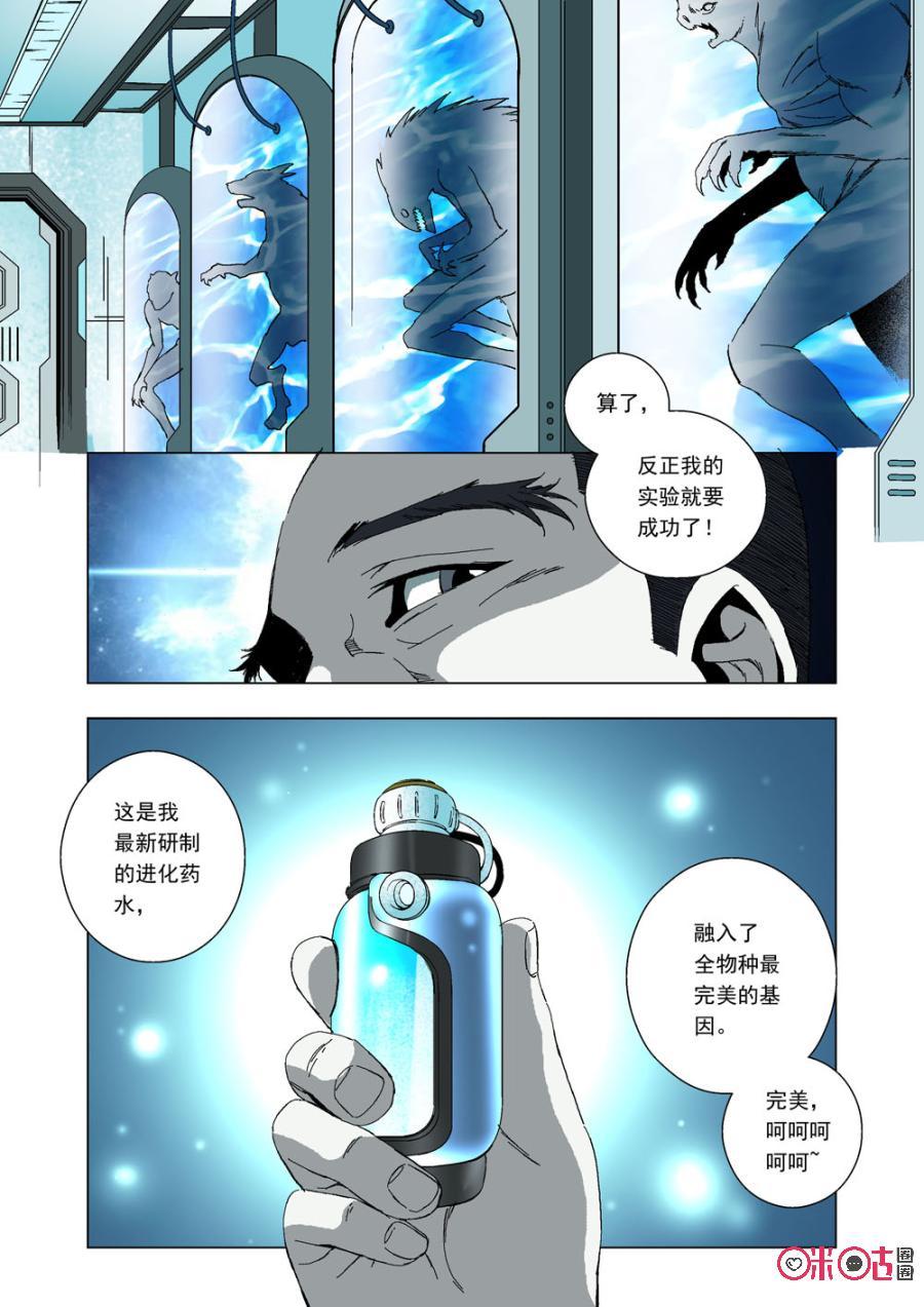 《全物种进化》第45话人类基因 第3页