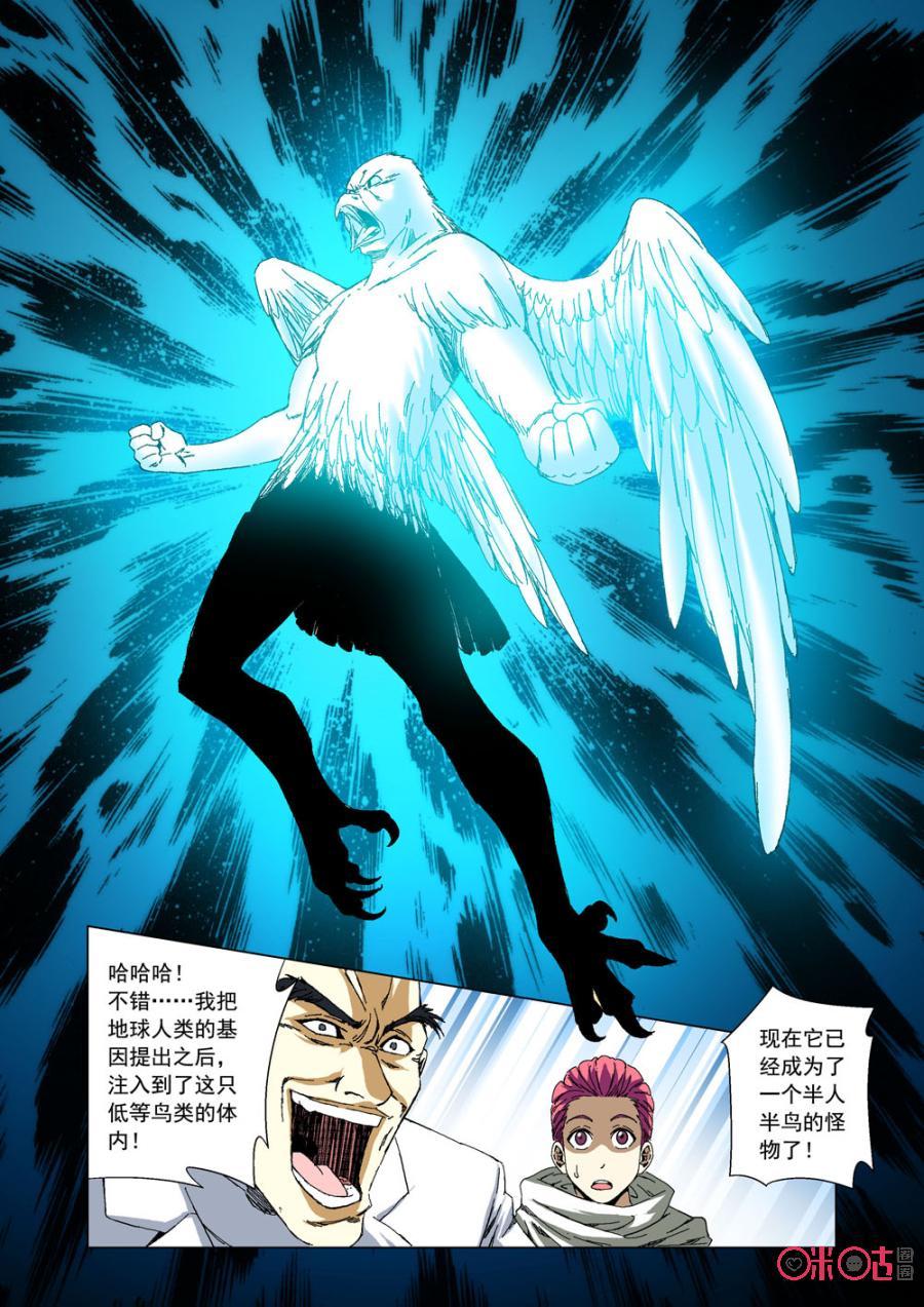 《全物种进化》第45话人类基因 第5页