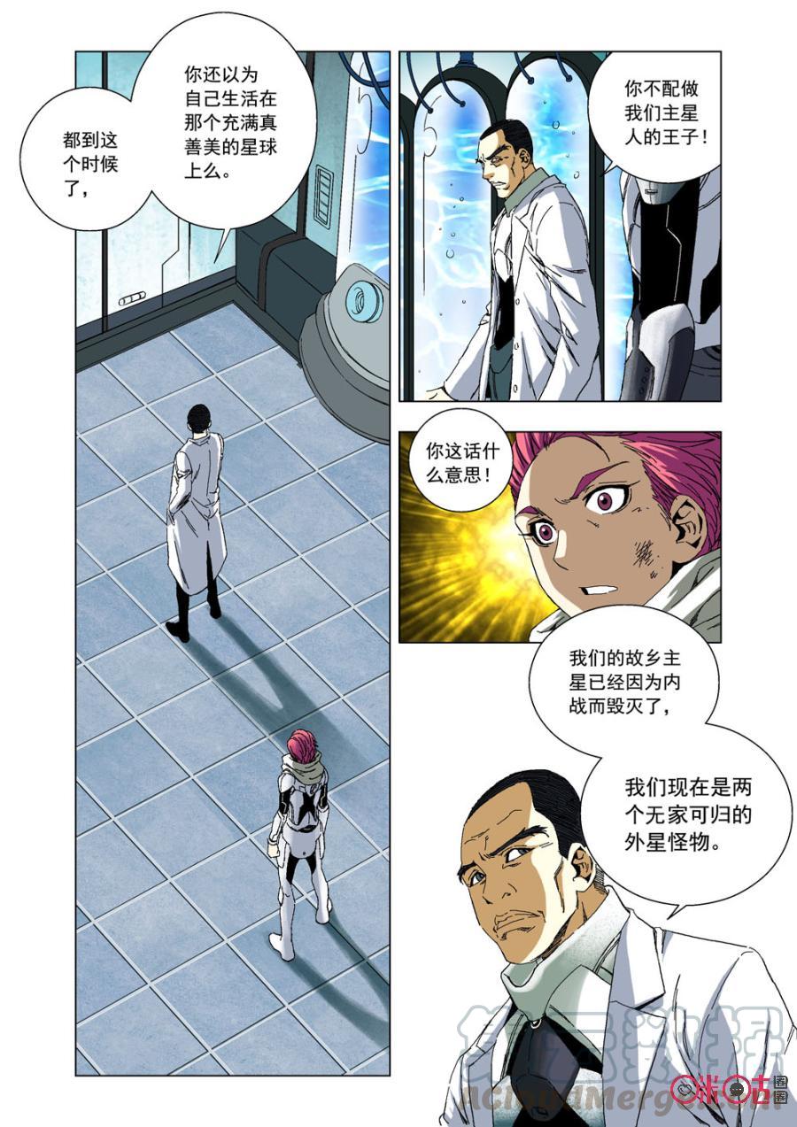 《全物种进化》第45话人类基因 第7页